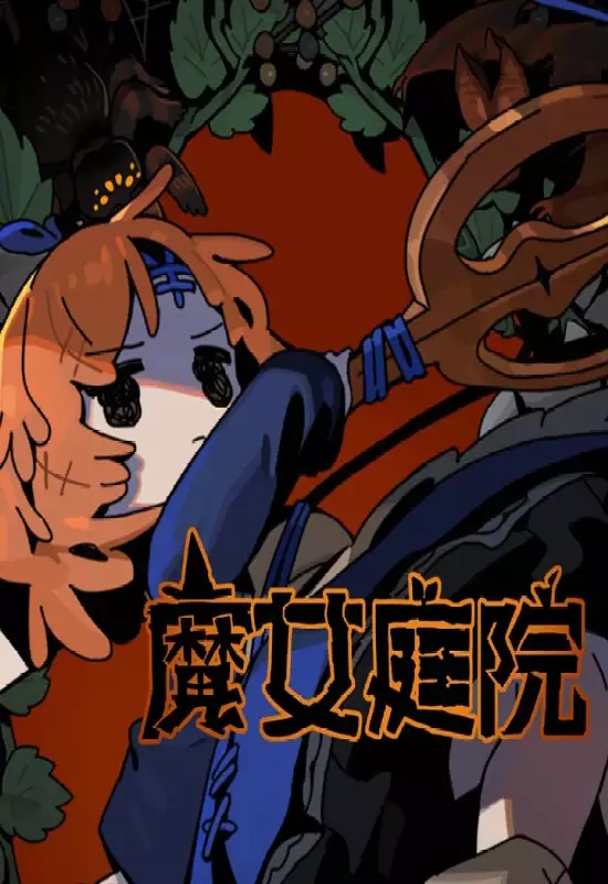 魔女庭院（Garden of Witches）|v0.5.0_b102|PC官中