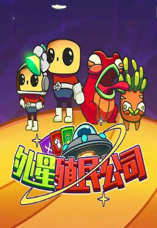 外星殖民公司（Clonizer）|v1.0.4|PC中文