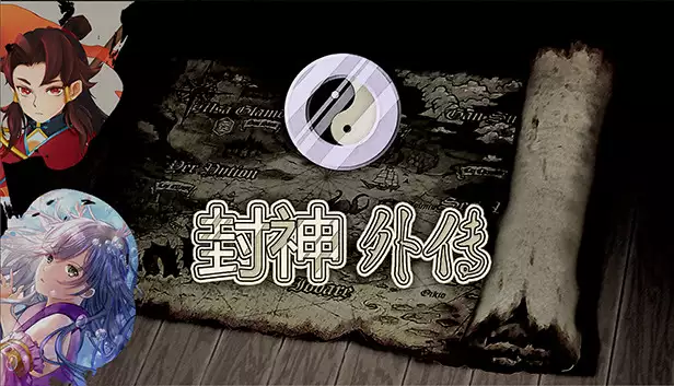 封神外传 重制版|Build.18307761-灵狐迷踪-妖魅纷争|解压即撸|