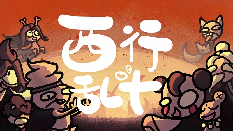 《西行乱斗 | Brawl To The West | 中文》西游脑洞版自走棋 | 种田也能升仙，全员打工修真！