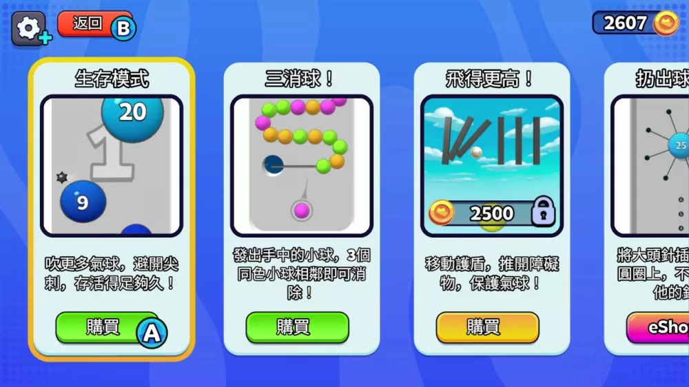 气球突围战Puff Up Switch NSP中文