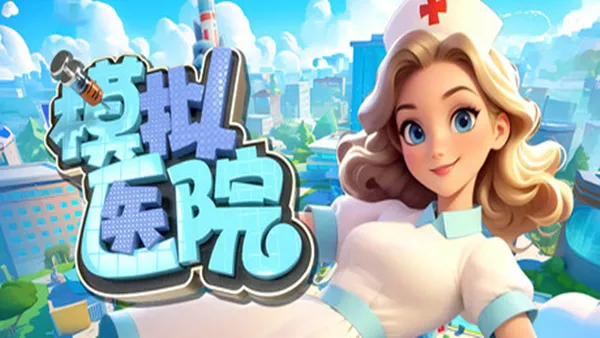 模拟医院 | Sim Hospital | 中文繁简双语休闲模拟游戏