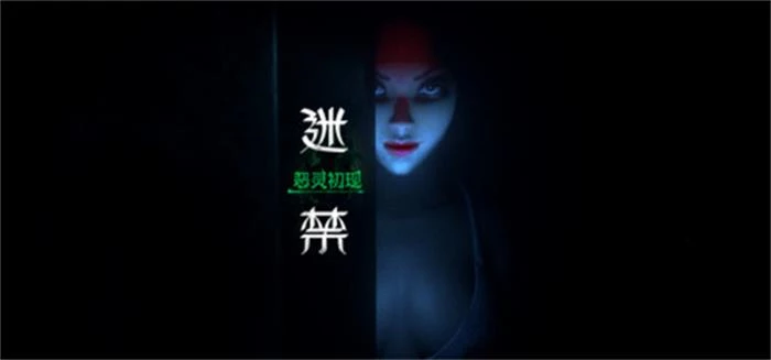 迷禁 Lost in Abyss 中文 | VR恐怖解谜 | 次世代沉浸体验