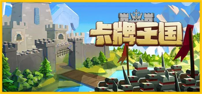 卡牌王国Kingdom’s Deck (v1.1.0) 中文