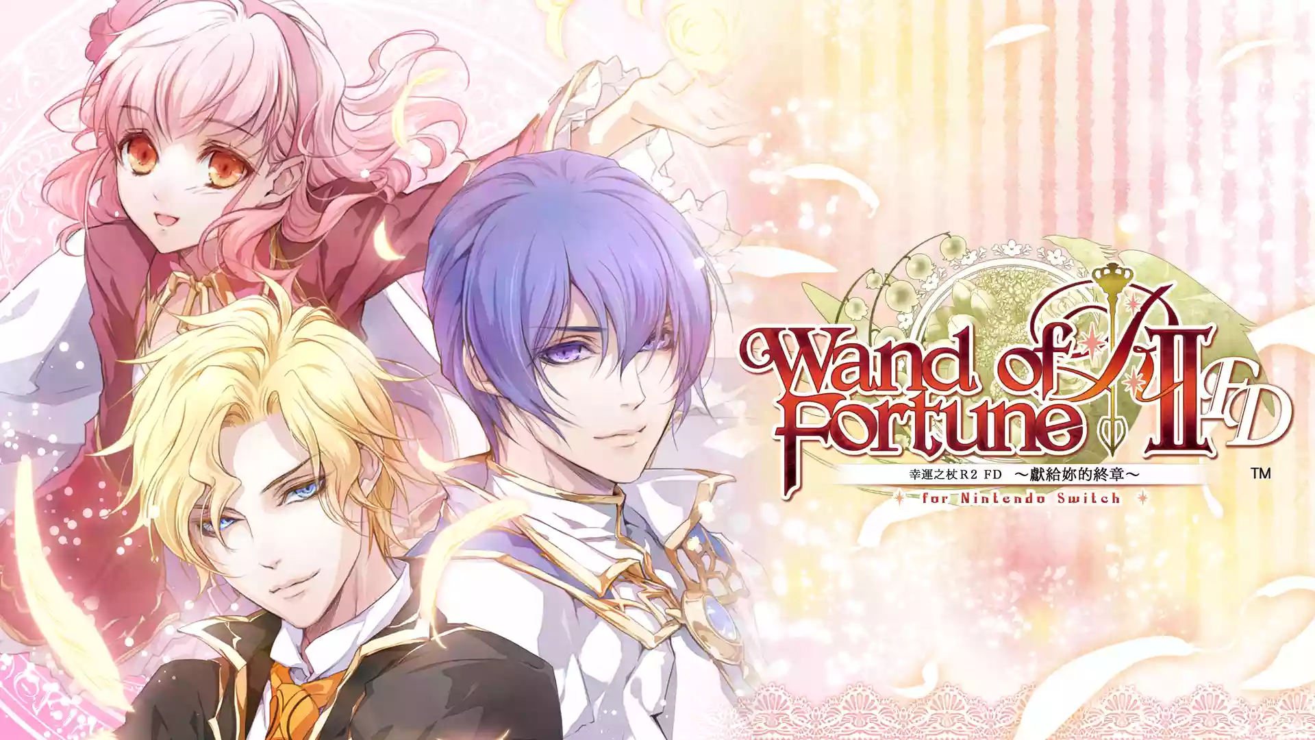 命运之杖 R2 FD:献给你的后记 / Wand of Fortune R2 FD ~獻給妳的終章~ for Nintendo Switch XCI (v1.0.0)中文