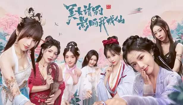 美女 请别影响我成仙|中字-国语|Build.19038406+全DLC-多结局+全成就全结局通关档|解压即撸|