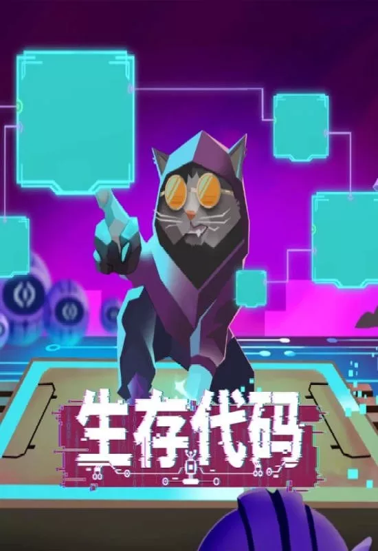 生存代码（Net.Attack()）|Build 18858037|PC中文