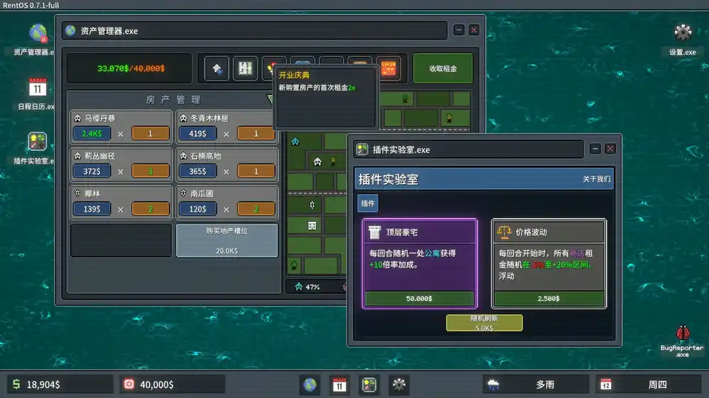 超级包租公(Rentlord)|Build 18963331|PC中文