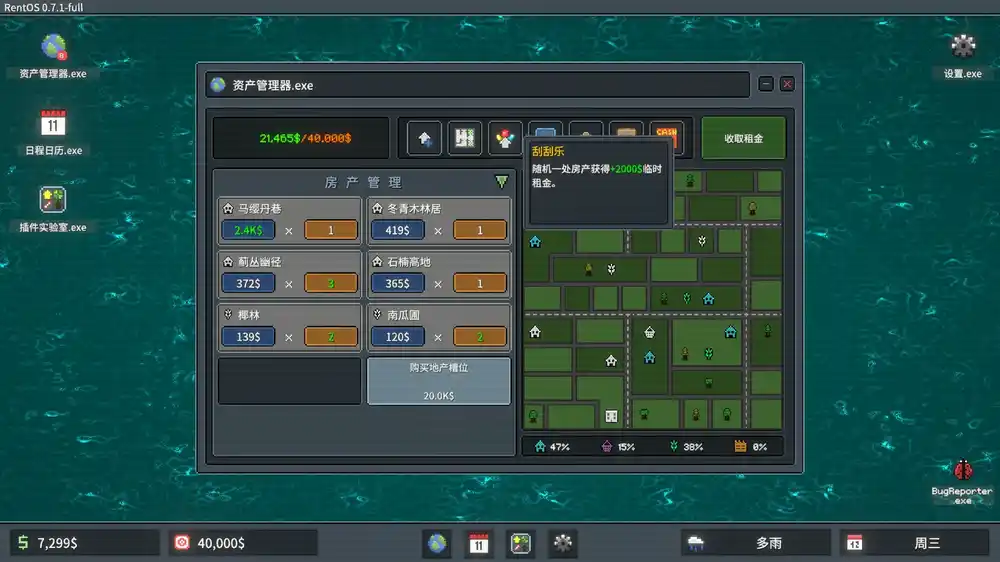 超级包租公(Rentlord)|Build 18963331|PC中文