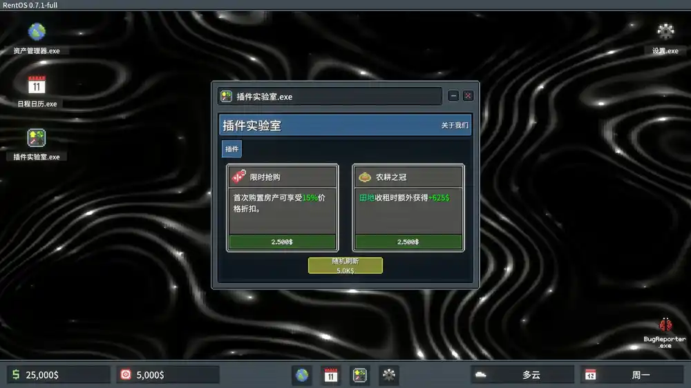 超级包租公(Rentlord)|Build 18963331|PC中文