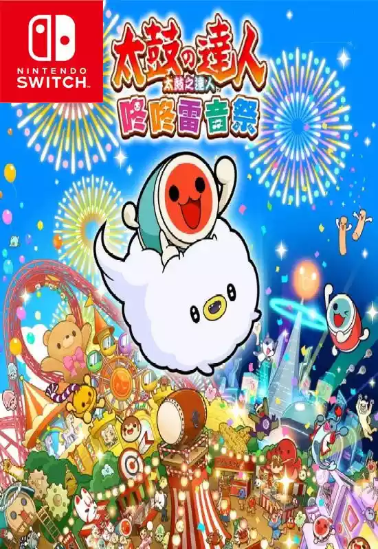 太鼓达人:节奏盛典Taiko no Tatsujin: Rhythm Festival+更新5.0.0 Switch NSP中文