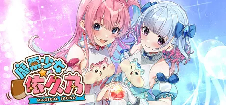 《魔栗少女☆依久乃 | Magical Nut Ikuno | 中文》少女战士动作收集游戏