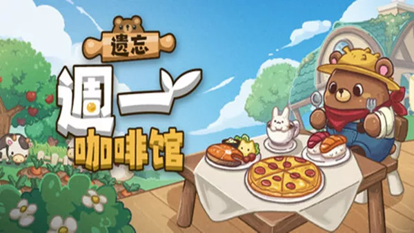 遗忘週一咖啡馆|官方中文|Build.22731126+全DLC|解压即撸|