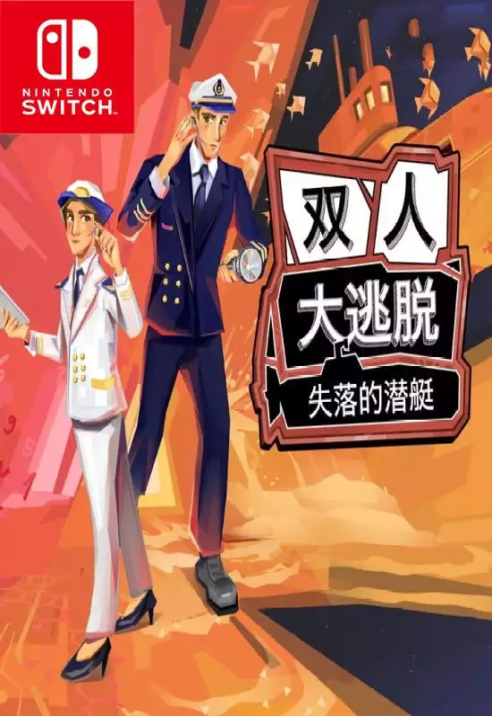 双人大逃脱:失落的潜艇How 2 Escape: Lost Submarine+更新1.0.2 Switch NSP中文
