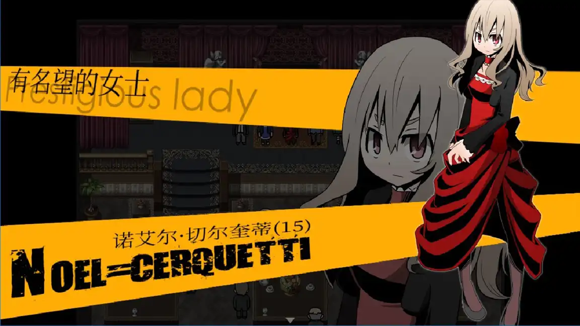 《被虐的诺艾尔 | Complete Edition | 中文》少女复仇×十三章剧情完全版