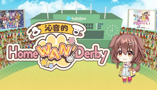 沁音的 Home “WAN!” Derby|官方中文|Build.19170277|解压即撸|