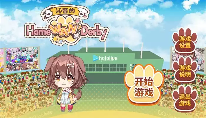 《沁音的 Home "WAN!" Derby | Koro-sans Home WAN Derby | 中文》本垒打女王的挥棒夏日!