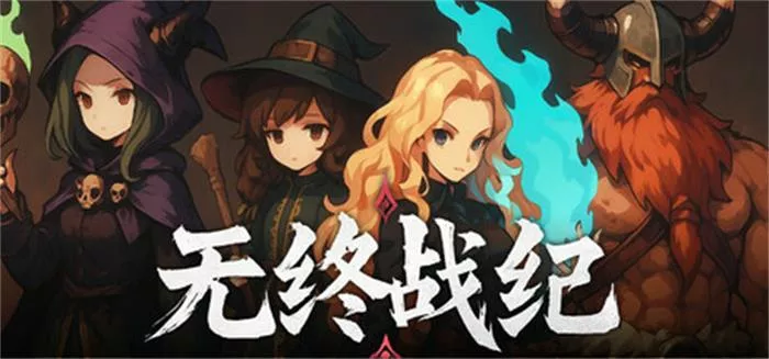 《无终战纪 | Everstrife | 中文》弹幕+卡牌融合Roguelike神作