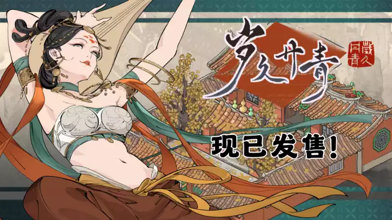 《岁久丹青 | Ink Reverie | 中文》沉浸式古风建造,打造理想世外桃源