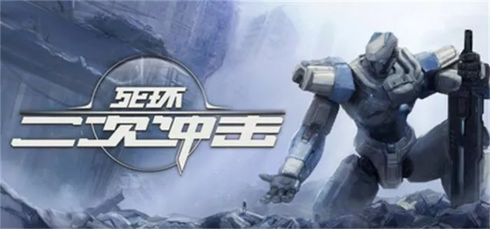 死环 二次冲击|官方中文|Build.20364945|解压即撸|