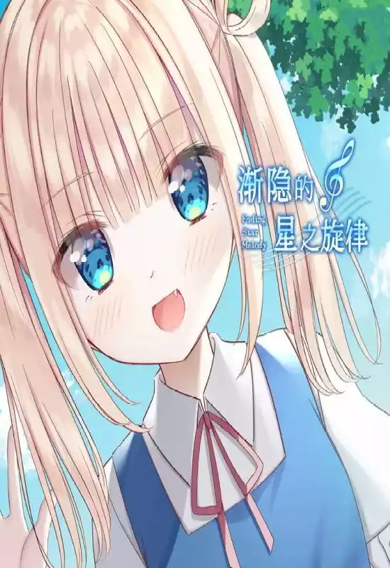 渐隐的星之旋律Fading Star Melody Switch NSP中文