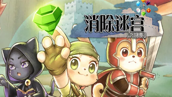 消除迷宫 异境入侵 支持者版|官方中文|Build.19284669+支持者DLC|解压即撸|