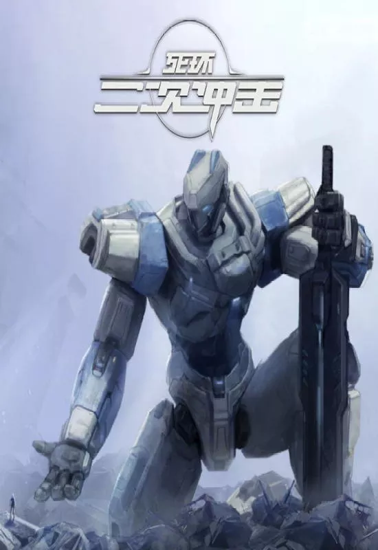 死环：二次冲击（Death Ring: Second Impact）|Build 19259950|PC中文