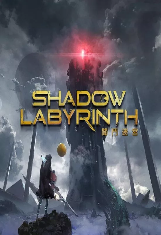 暗斗迷宫Shadow Labyrinth+更新1.0.3 Switch XCI中文