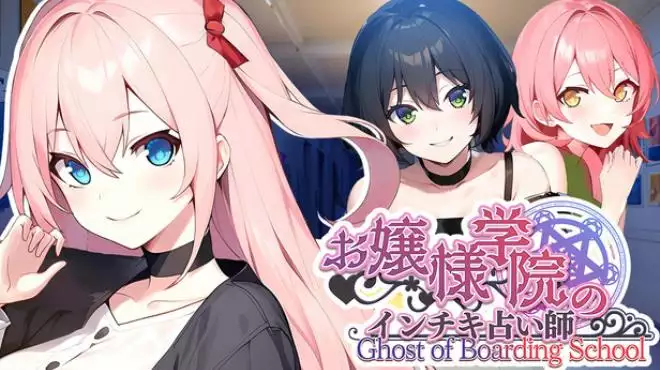 《千金小姐学院的欺诈占卜师 | Ghost of Boarding School | 中文》真假占卜×恋爱冒险新作登场!