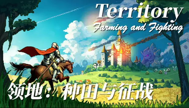 领地 种田与征战|官方中文|Build.19300614+全DLC|解压即撸|