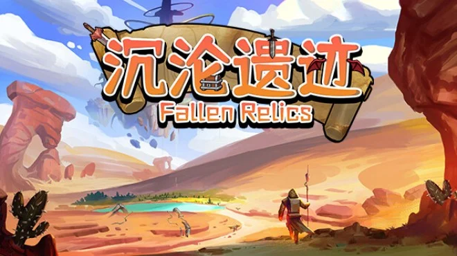 沉沦遗迹|官方中文|Build.19304491|解压即撸|