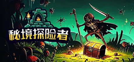 秘境探险者|豪华中文|Build.20282677-天谕猎歌-炽焰之握+全DLC|解压即撸|