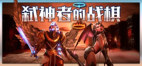 《弑神者的战棋 | Lost in Prayer | 中文》死而复生，夺回属于你的命运！