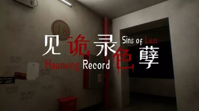 见诡录：色孽 Haunting Record: Sins of Lust 中文