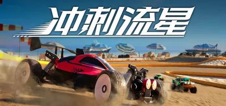 《冲刺流星 Recharge | 中文》模拟RC遥控竞速 打造属于你的遥控赛车之梦!