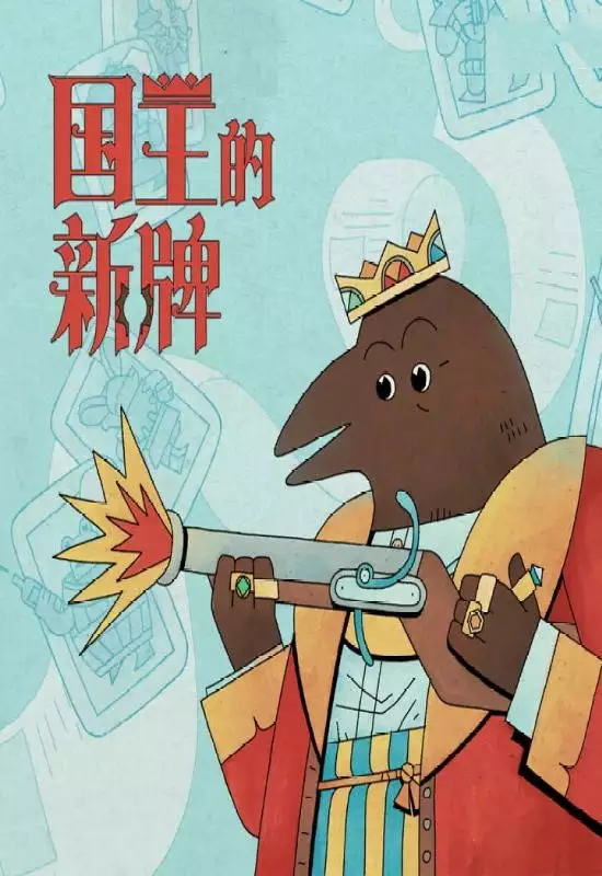国王的新牌（The Royal Writ）|PC官方中文