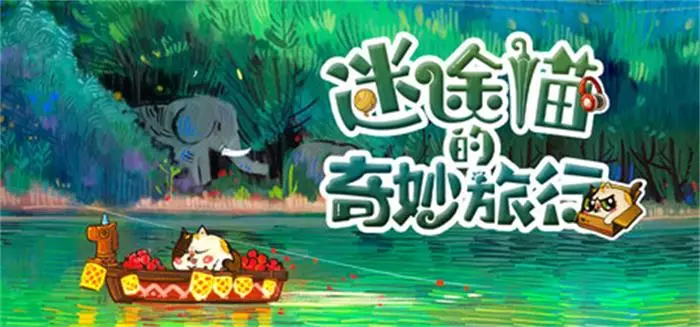 《迷途猫的奇妙旅行Whisker Wanderlust The Wondrous Journey | 中文》厚涂手绘治愈冒险与1200物品收集体验
