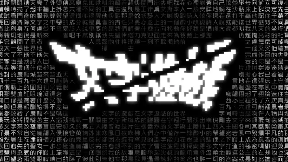 文字游戏|官方中文|本体+1.0.1升补|NSP|原版|