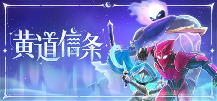《黄道信条Moon’s Creed | 中文》自由构筑卡组的银河混沌对决
