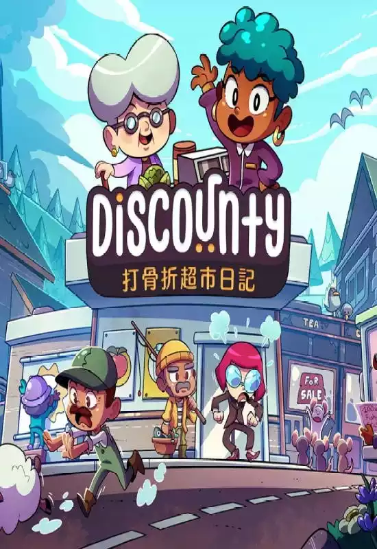 打骨折超市日记（Discounty）|PC官方中文