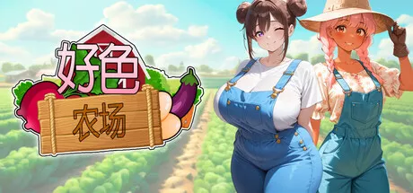 Horny Farm 攻略