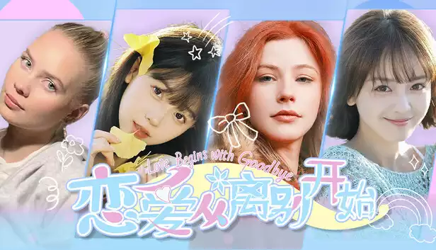 恋爱从离别开始|中字-国语|Build.19745890+全DLC|解压即撸|