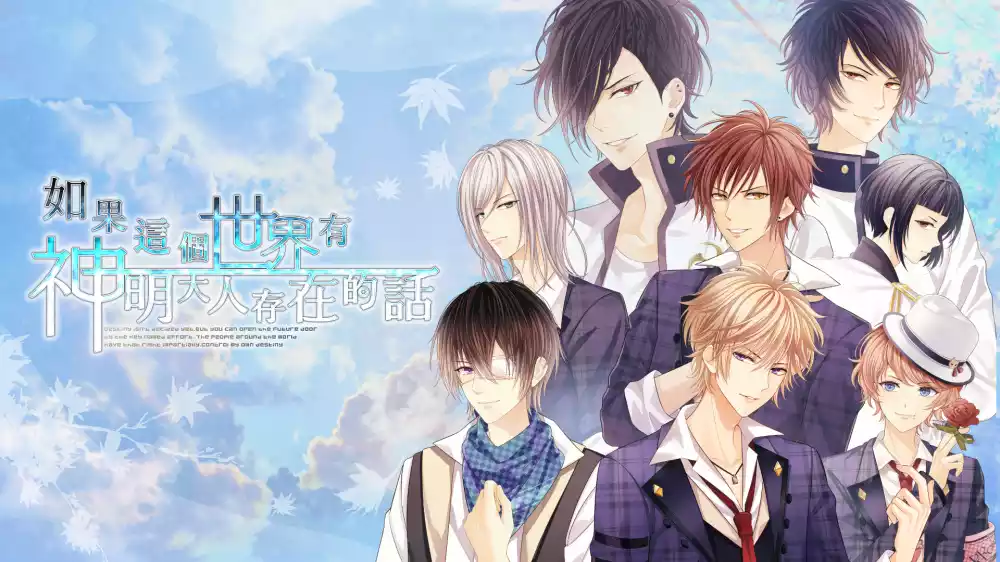 如果这个世界有神明大人存在的话|官方中文|本体+1.0.2升补|NSZ|原版|