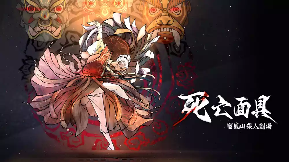 死亡面具 雪凤山杀人剧场 Death Mask|官方中文|NSZ|