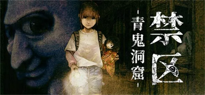 《禁区 - 青鬼洞窟 -Forbidden Ground – Lair of Aooni – | 中文》日式恐怖动作冒险体验