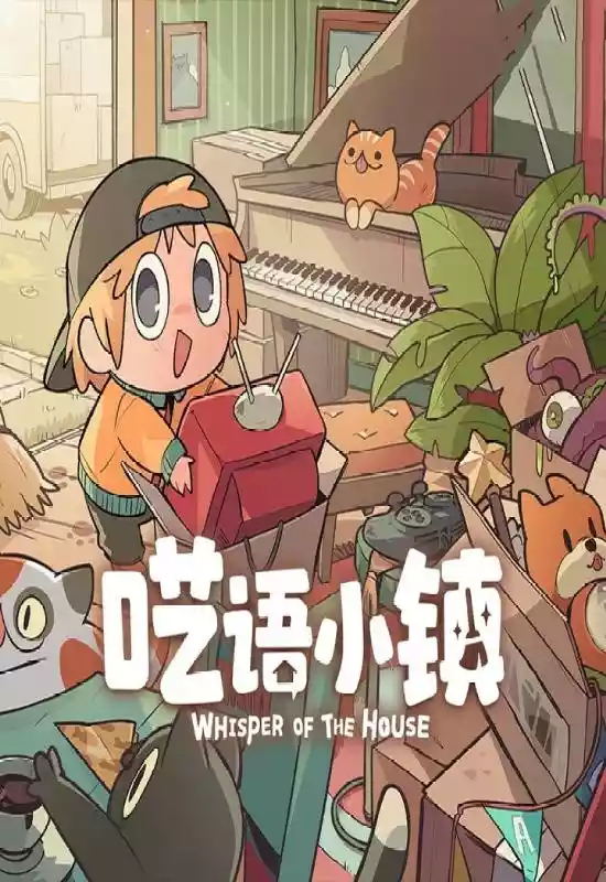 呓语小镇(Whisper of the House)|v1.0.0.2|PC中文