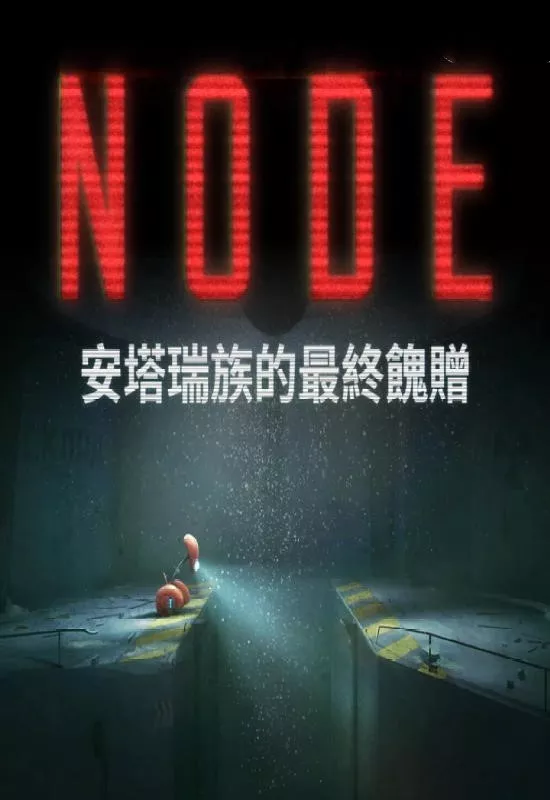 NODE:安塔瑞族的最终馈赠(NODE: The Last Favor of the Antarii)|Build 19380818|PC中文