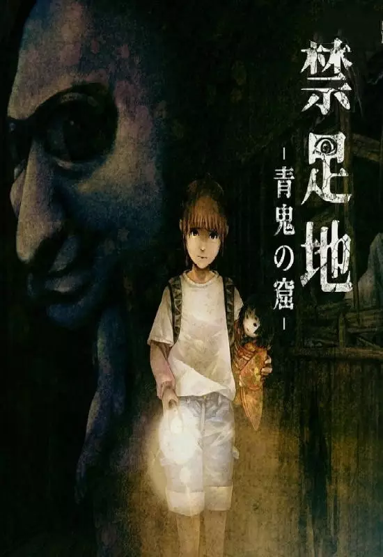 禁区 - 青鬼洞窟 -(Forbidden Ground - Lair of Aooni -)|PC官方中文