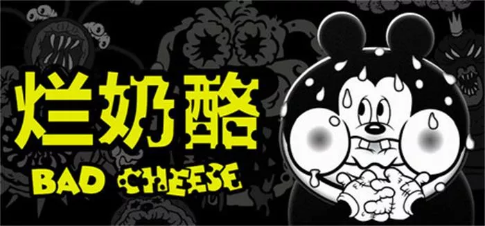 烂奶酪 Bad Cheese|官方中文|本体+1.0.2升补|NSZ|原版|
