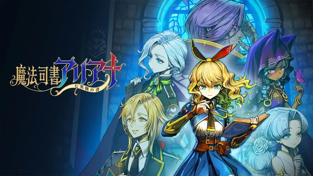 魔法司书阿莉安娜|原汁日文|本体+1.0.2升补+4DLC|NSP|